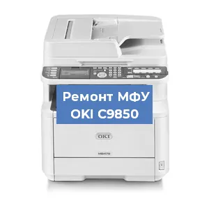 Замена прокладки на МФУ OKI C9850 в Белгороде